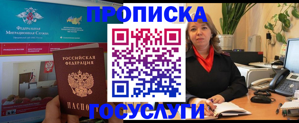 временная регистрация недорого в Лакинске