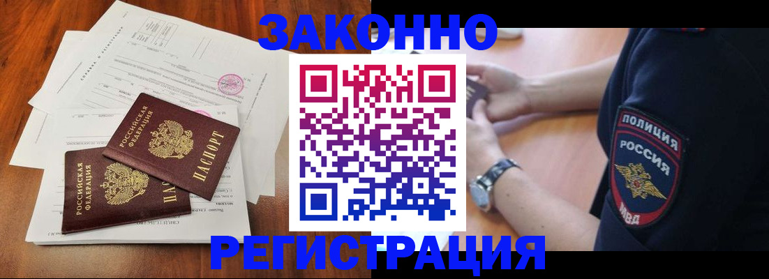 где прописаться в Лакинске