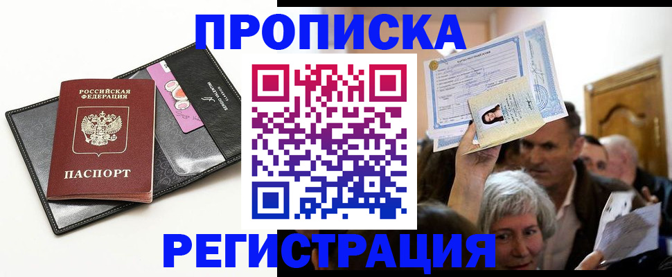 прописка иностранных граждан в Лакинске