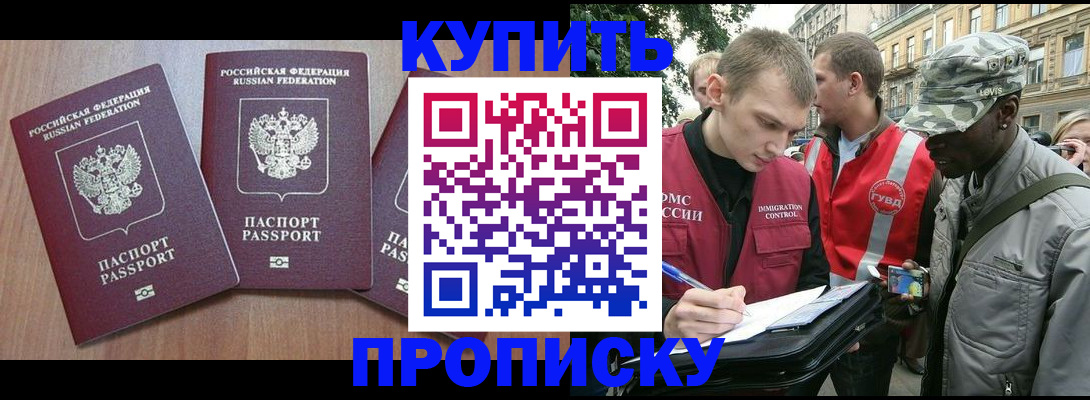 прописка от собственника в Лакинске