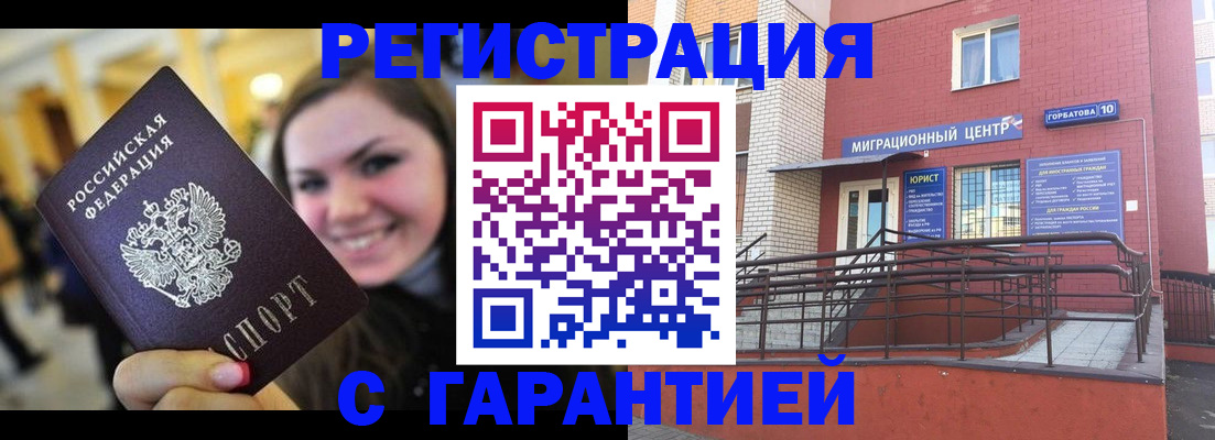 временная регистрация в Лакинске